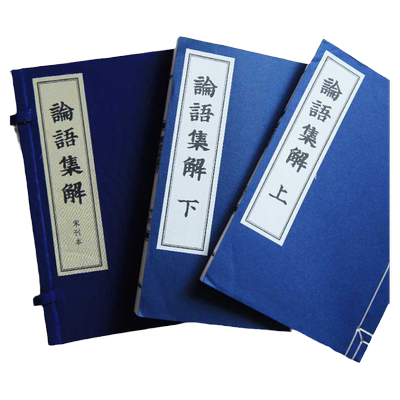 【线装古籍】论语集解宋刊本全二册 论语别裁论语细讲孔子孟子儒家经典中国哲学传统文化书籍线装仿古书道家经典名著道德经