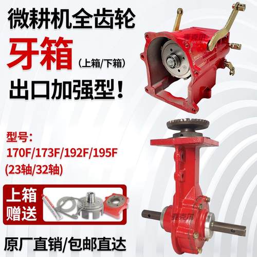 微耕机变速箱行走箱旋耕机上箱下箱齿轮箱170F186F行走箱农机配件