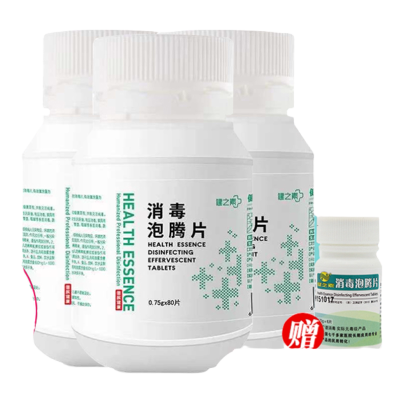健之素3瓶幼儿园厕所杀菌消毒片