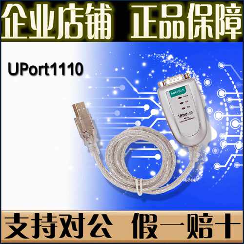 议价摩莎 MOXA UPort1110 USB转1串口RS232 工业转换器【正品全新