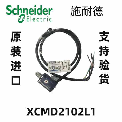 议价XCMD2102L1施耐德特勒美科原装进口行程限位开关XCMN2102L1ZC