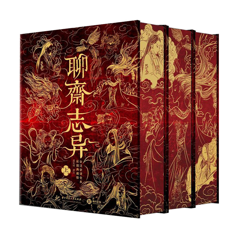2024全新版聊斋志异全译全本彩图