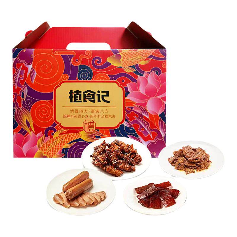 福兔人造肉植食记零食大礼包