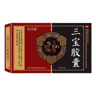 三宝胶囊正品补肾勃起药治阳痿早泄无力勃起举而不坚中途肾虚疲软