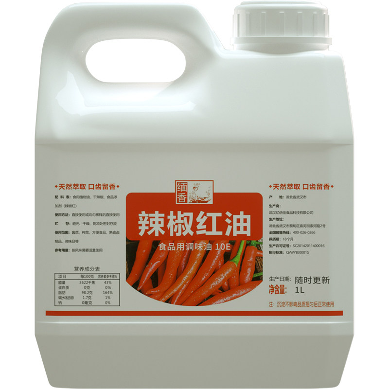 只红不辣商用推荐辣椒红油