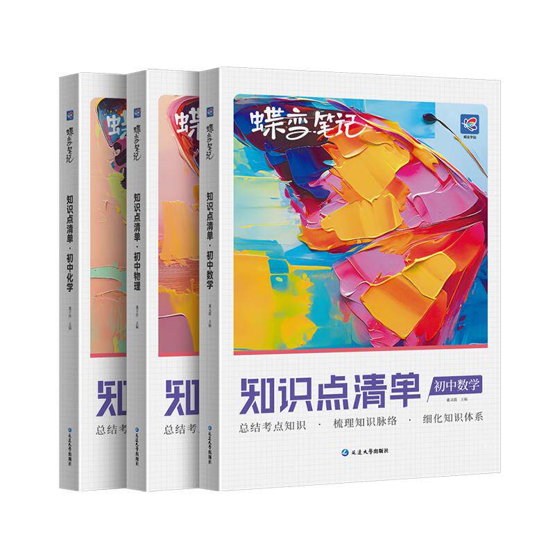 数理化初中知识点清单提分
