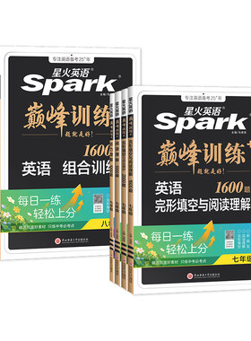 27初中星火英语巅峰完形阅读理解