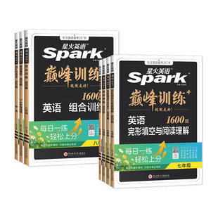 27星火英语初中巅.峰训练完形填空阅读理解
