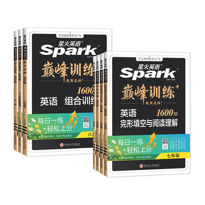 27初中星火英语巅峰完形阅读理解