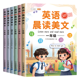 【有声伴读】英语晨读美文小学1-6年级337晨读法读出好英语启蒙口语练习英语课外阅读书每日晨诵暮读小学生自然拼读人教版英语教材