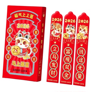 盲盒抽签红包2026新款高档新年趣味创意马年幸运签压岁钱利是封