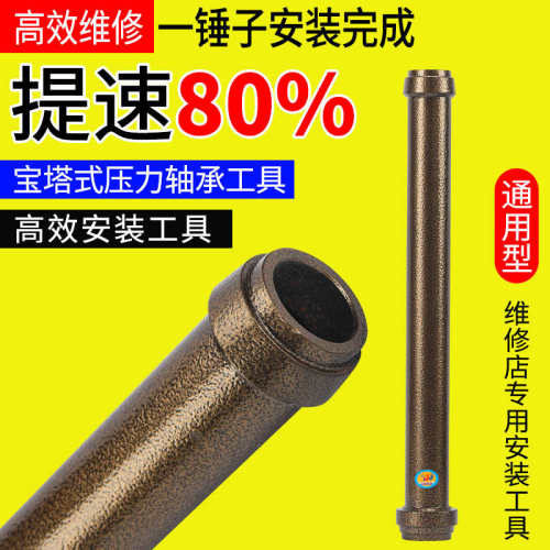 电动车压力轴承安装工具通用宝塔式双头方向柱下档安装工具维修