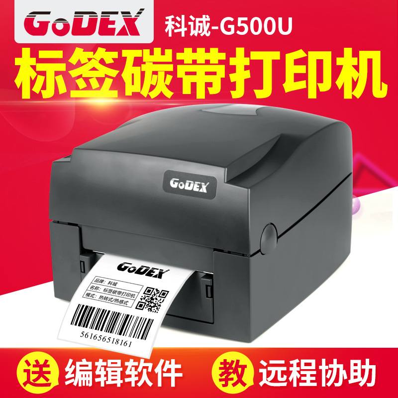 科诚G500U/G530U标签打印机铜板打印机银热敏珠宝标签哑吊牌条码