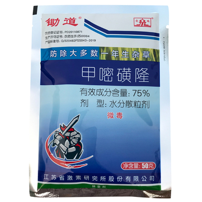 75%甲嘧磺隆除草剂 烂根灭生性长效除草杀草颗粒剂 铁路工地机场