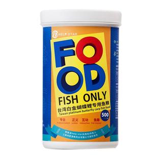 帮星蝴蝶鲤专用饲料金鱼锦鲤高蛋白上浮鱼食不浑水下沉观赏鱼鱼粮