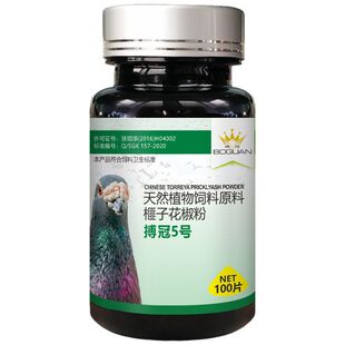 搏冠毛嘀净鸽子鹦鹉清理口腔白点痰丝粘液赛鸽信鸽用品