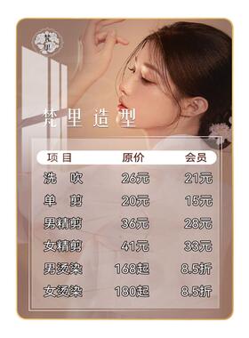 阅美丽理发店价目表定制装饰画