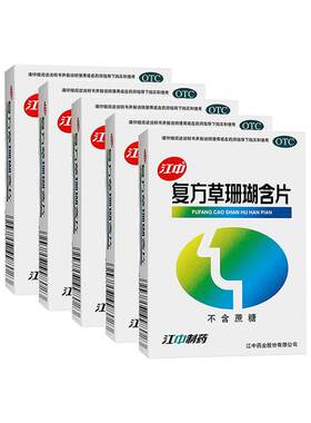 【自营】[江中]复方草珊瑚含片0.44g*48片/盒