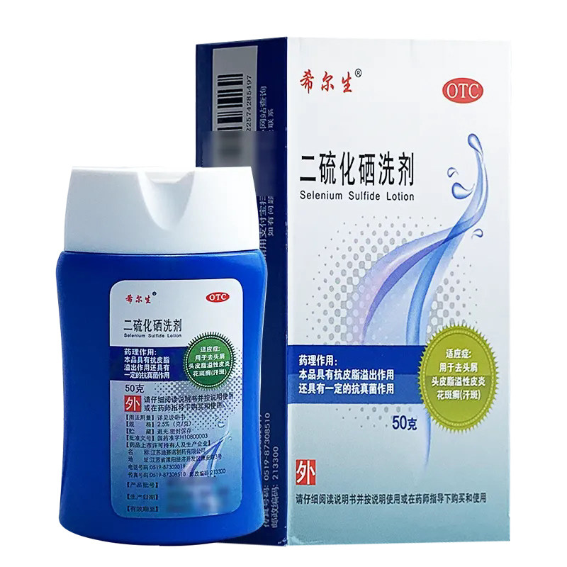 【希尔生】二硫化硒洗剂2.5%*50g*1瓶/盒头皮屑去头屑汗斑脂溢性皮炎去屑