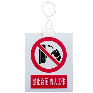 禁止合闸有人工作警示牌从此上下电力安全标志牌电网挂绳标牌定制