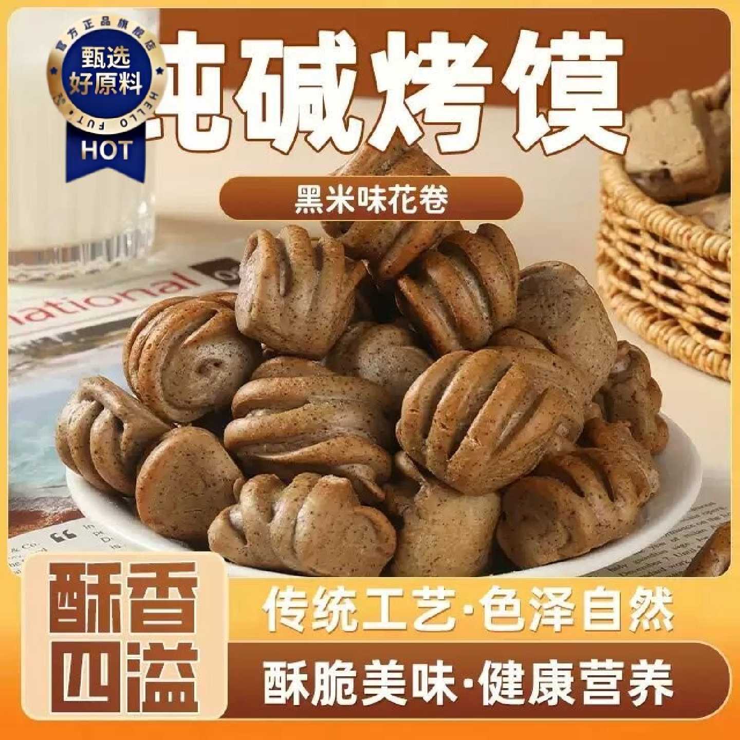 新品纯碱烤馍健康零食特产花卷山西特产吕梁临县营养充饥粗粮