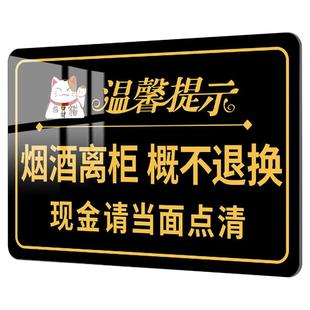 烟酒离柜概不赊账温馨提示牌亚克力墙贴小本生意概不赊账本店利薄免开尊口不议价现金请当面点清不欠账标识牌