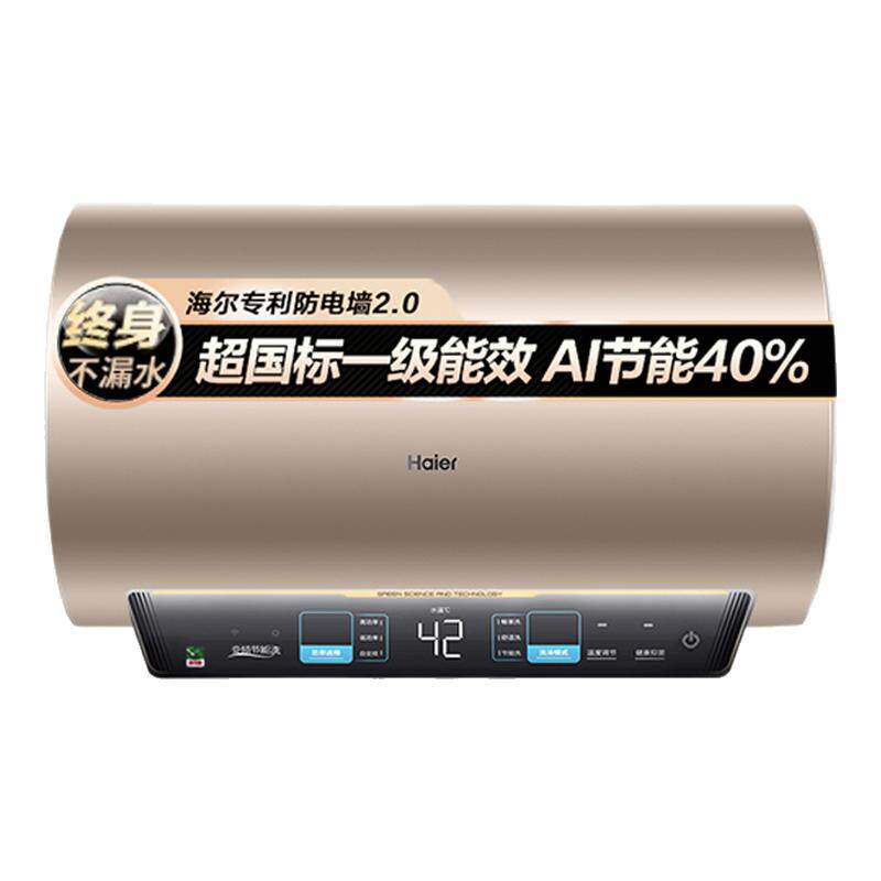 海尔电热水器60L一级能效双管MA3