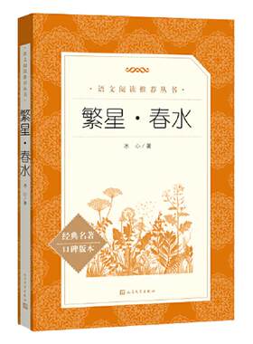 人民文学出版社繁星春水冰心
