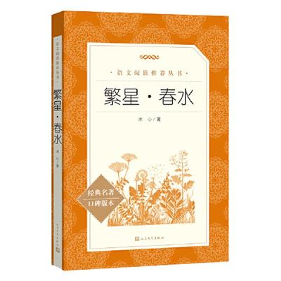 人民文学出版社繁星春水冰心