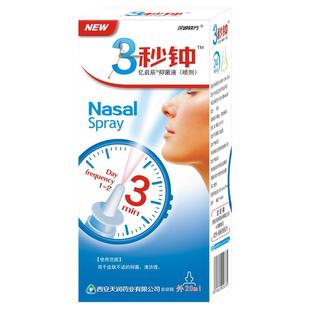 汉诚轶方3秒钟鼻部护理液喷剂鼻舒适濞舒通适爽冷敷凝露