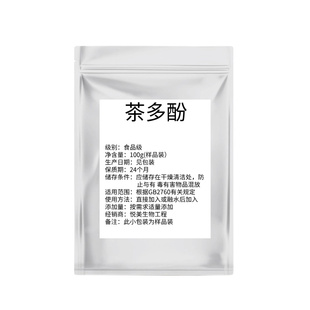食品级茶多酚绿茶提取物内脏脂肪速溶 加速分解茶素减EGCG代谢