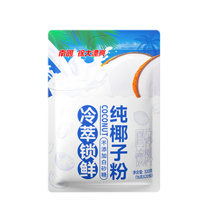 南国纯椰子粉320g无添加白砂糖速溶椰汁椰奶烘焙椰浆海南特产