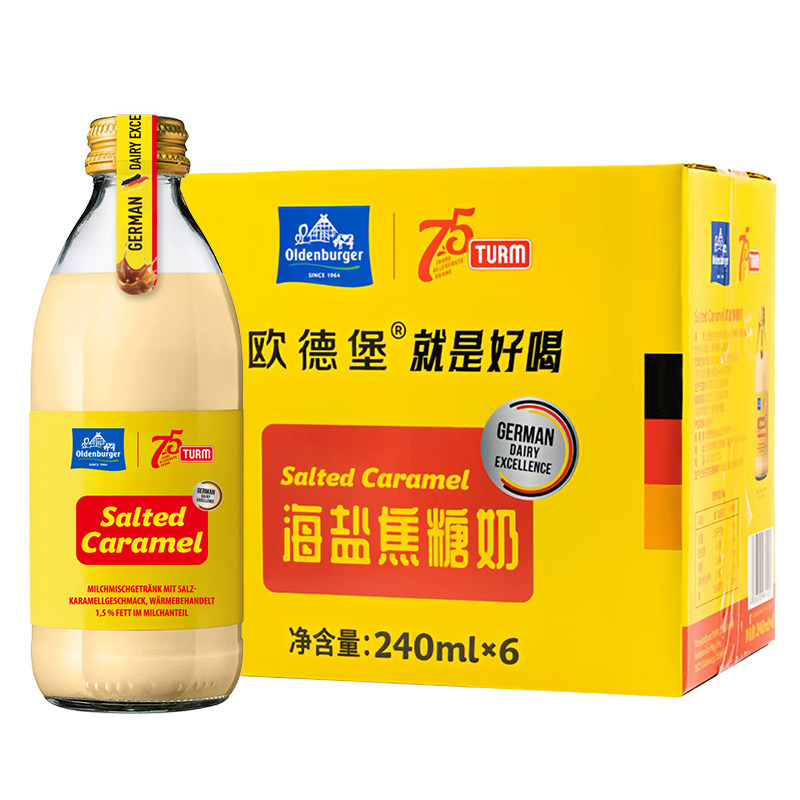 欧德堡海盐焦糖奶240ml*6瓶整箱学生早餐奶成人瓶装牛奶德国进口