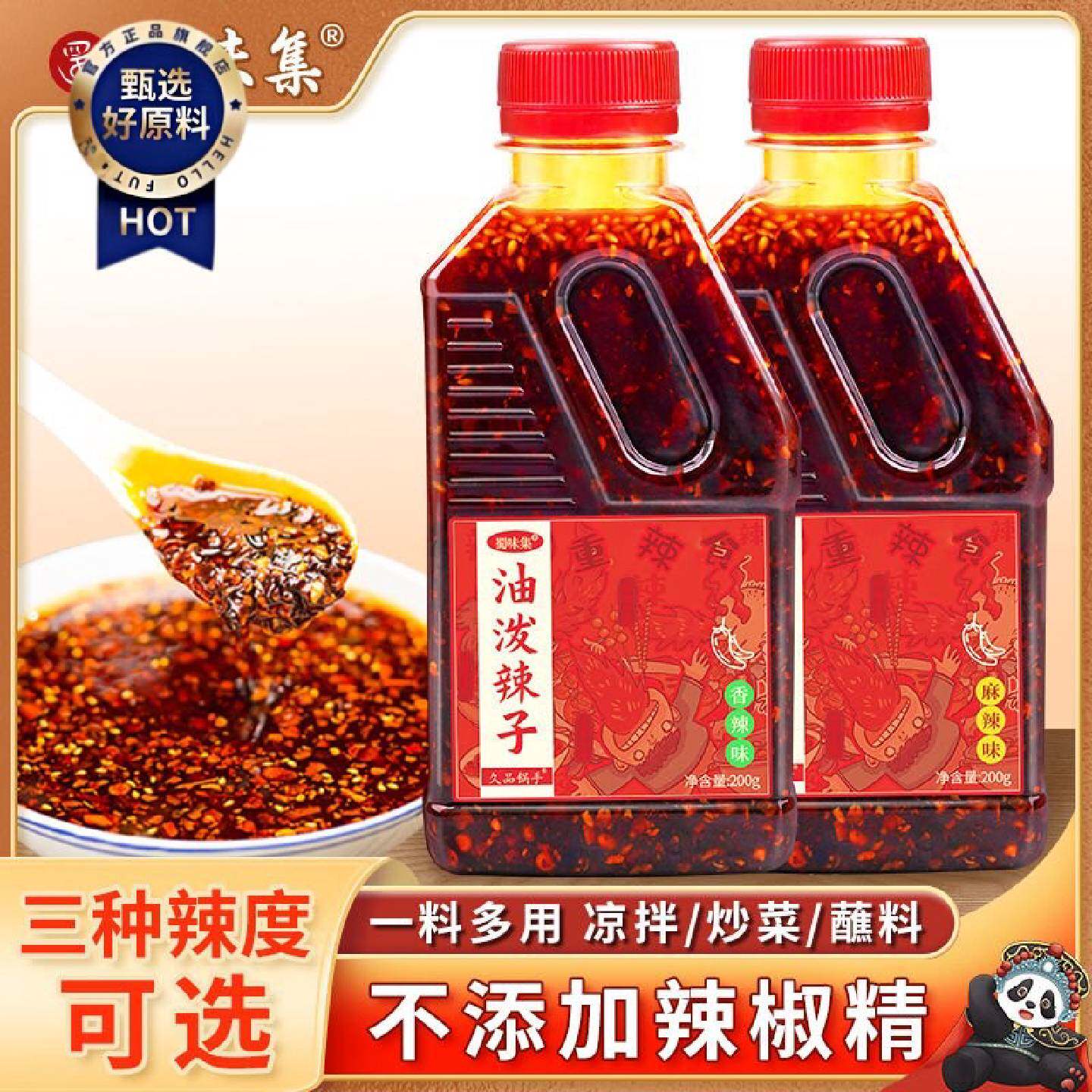 蜀味集油泼辣子正宗四川红油辣椒酱熟油辣椒辣油拌面凉拌菜小瓶装