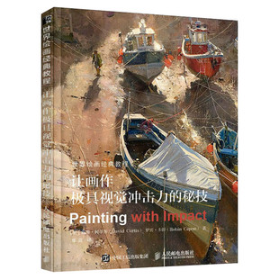 世界绘画经典教程 让画作极具视觉冲击力的秘技 (英)戴维·柯蒂斯 生活艺术书绘画书籍手绘入门临摹画册 水彩画教程新华正版