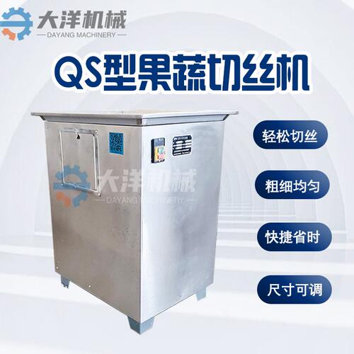 商用萝卜切丝机大型土豆切丝机电动切红薯丝机器QS型紫薯切丝设备