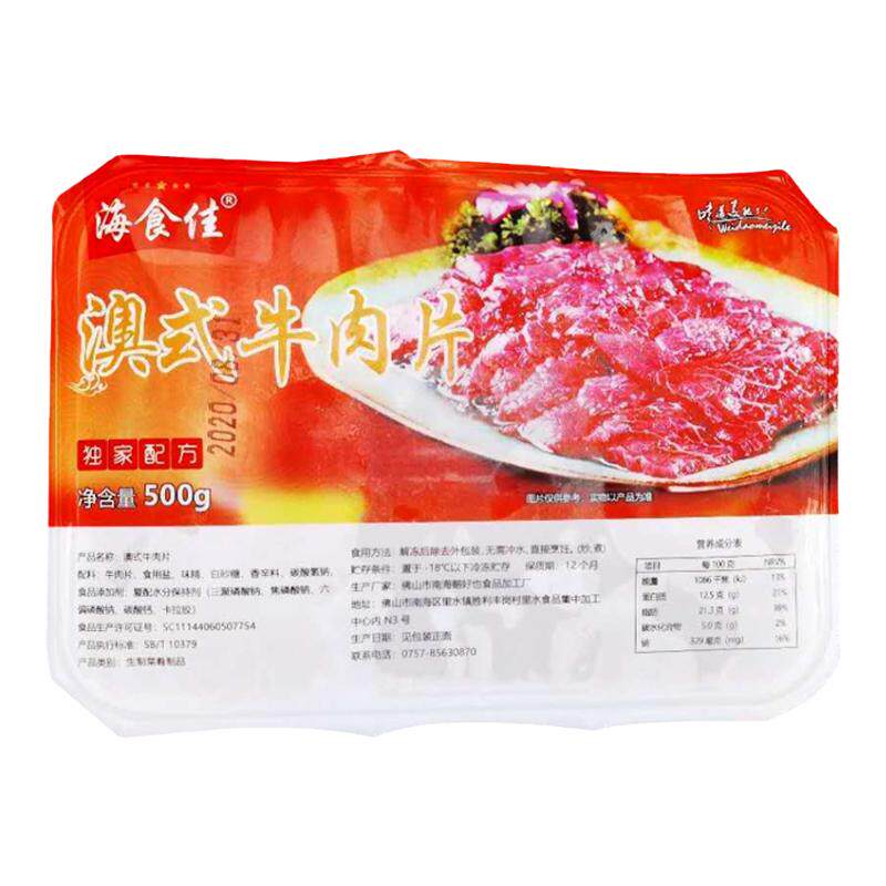海食佳牛肉片腌制火锅水煮麻辣烫