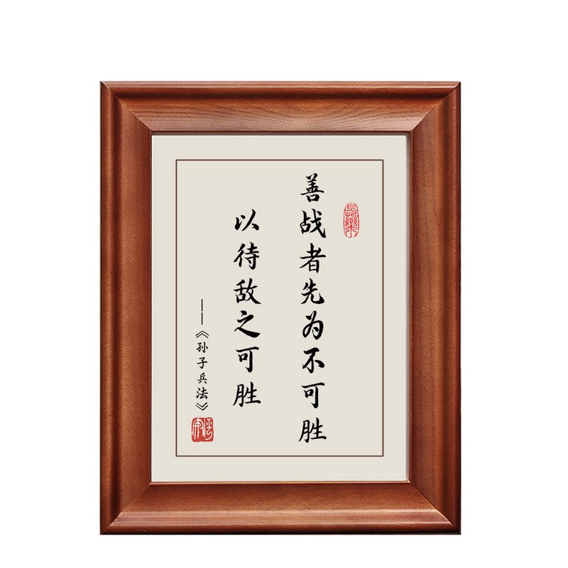 善战者先为不可胜实木框字画摆件