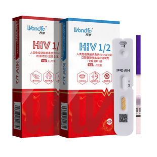 万孚 艾滋病hiv检测试纸梅毒自测试剂盒唾液传染性病抗原抗体检测
