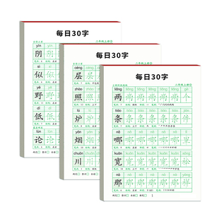2026新版减压同步字帖每日30字二年级上册下册生字练字帖点阵控笔训练字帖每日一练人教版语文笔画笔顺描红硬笔专用练字本