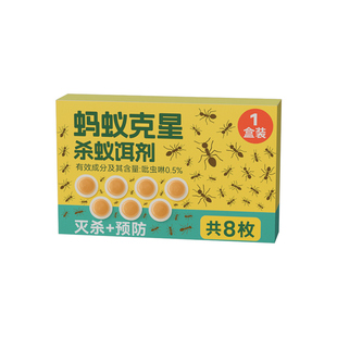 蚂蚁药家用全窝室内外非无毒端旗舰店诱杀灭蚁饵盒宠物友好白蚁药