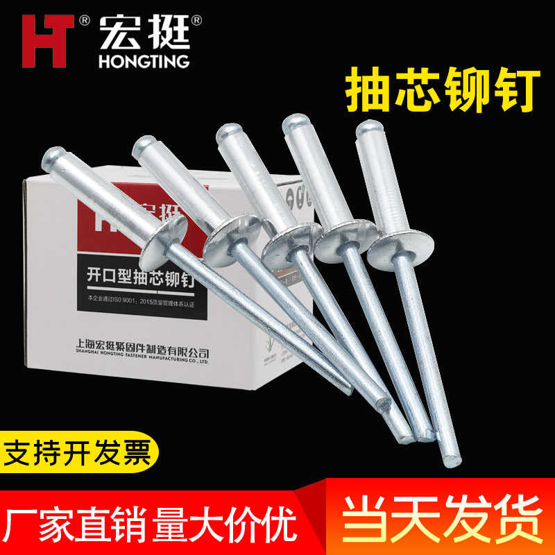 宏挺开口型抽芯铆钉铝铆钉拉卯钉加长拉钉铆钉M2.4M3.2M4M5M6
