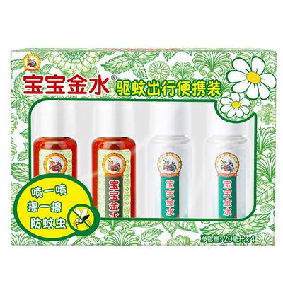 宝宝金水【户外便携驱蚊喷雾】