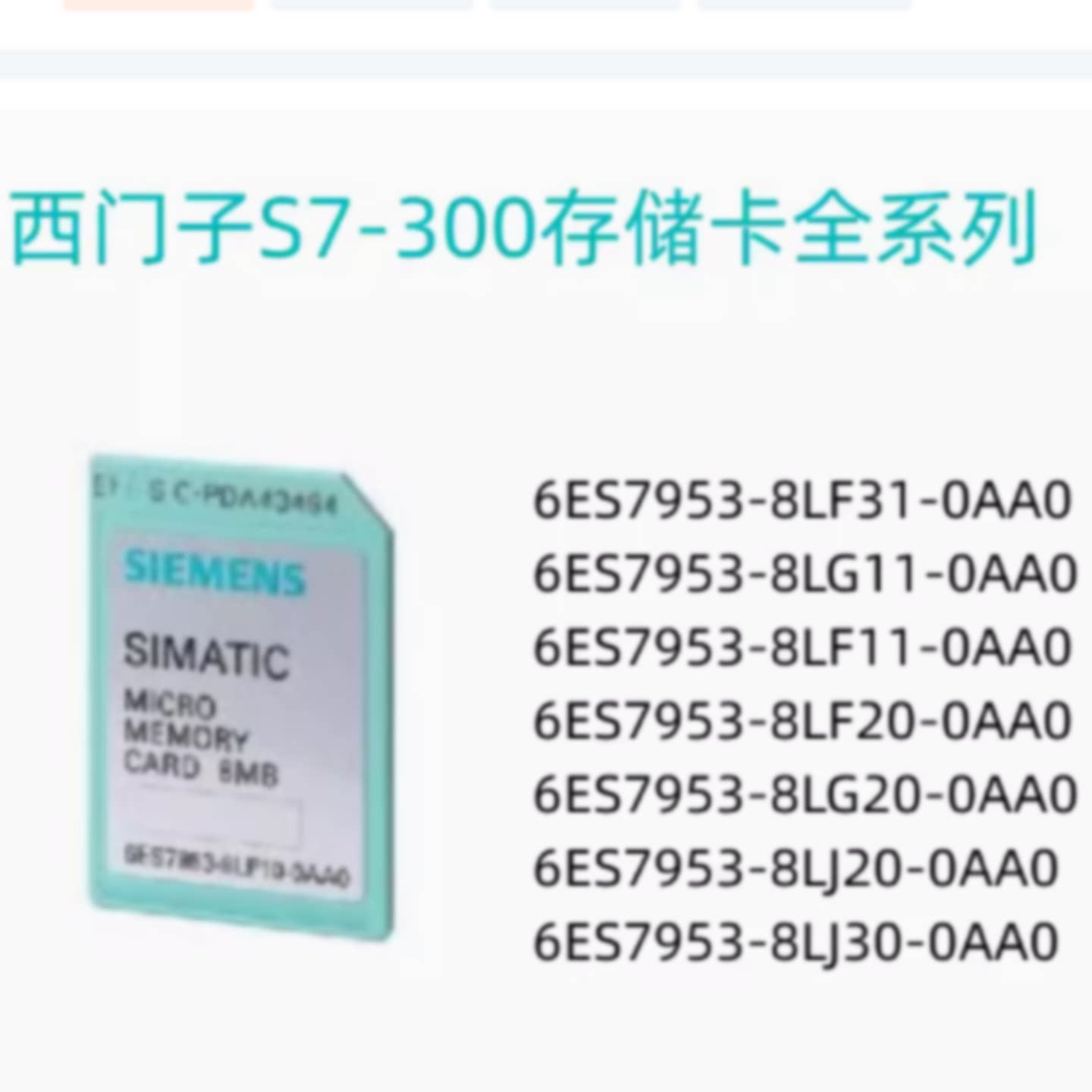 议价西门子S7-300内存卡6ES7953-8LJ30/8LJ20/8LG20/8LF31/8LF11-