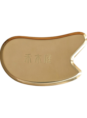 禾木庭丨黄铜刮痧板省力渗透高效出砂颈肩面部经络全身刮痧工具