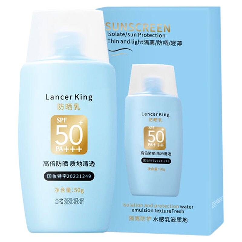 LancerKing防晒乳防水防汗不假白