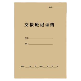 交接班记录本A4酒店前台小区保安工作轮岗交接登记表通用款可定制