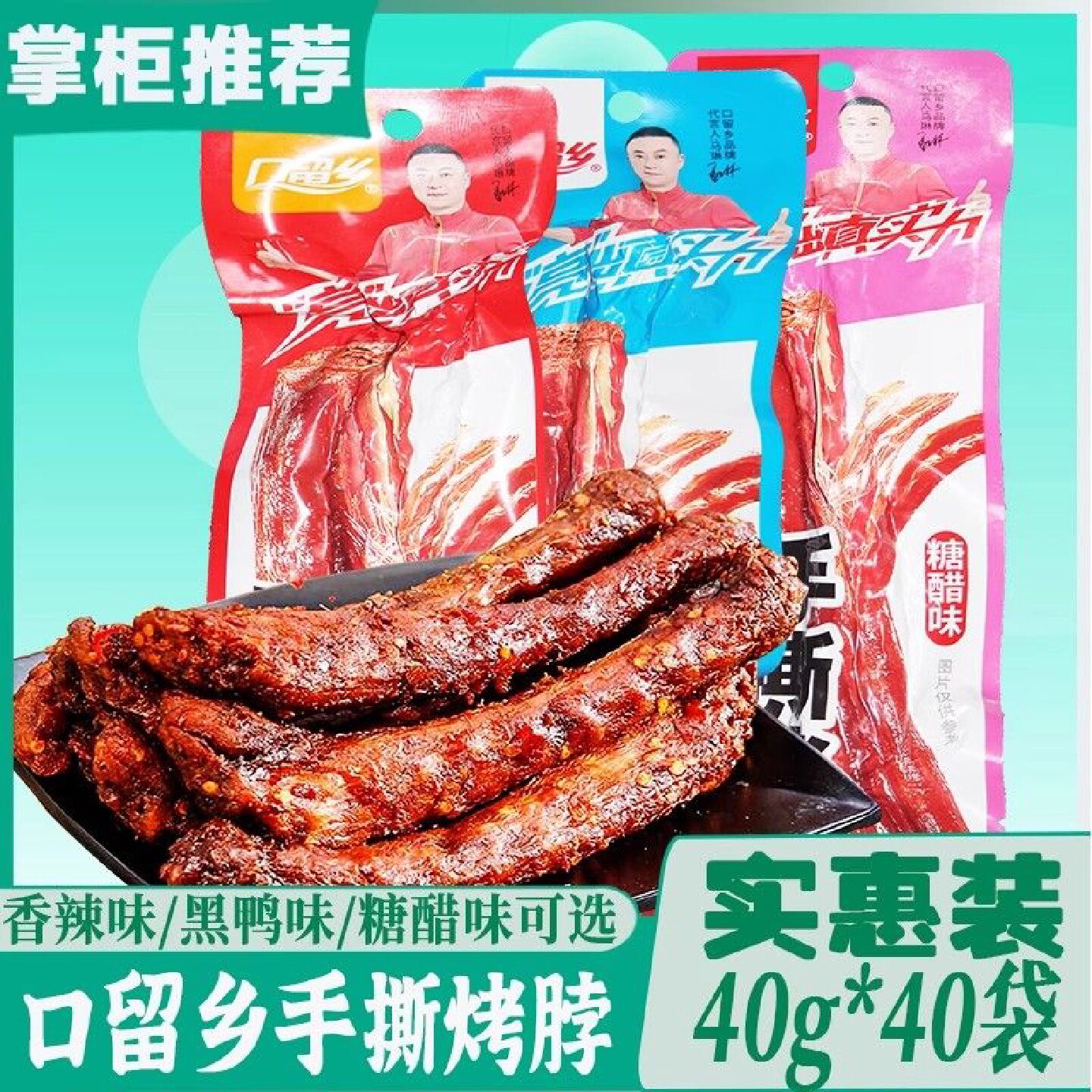 口留乡手撕烤脖40g即食一整根长卤鸡脖香辣黑鸭味酱卤制食品零食