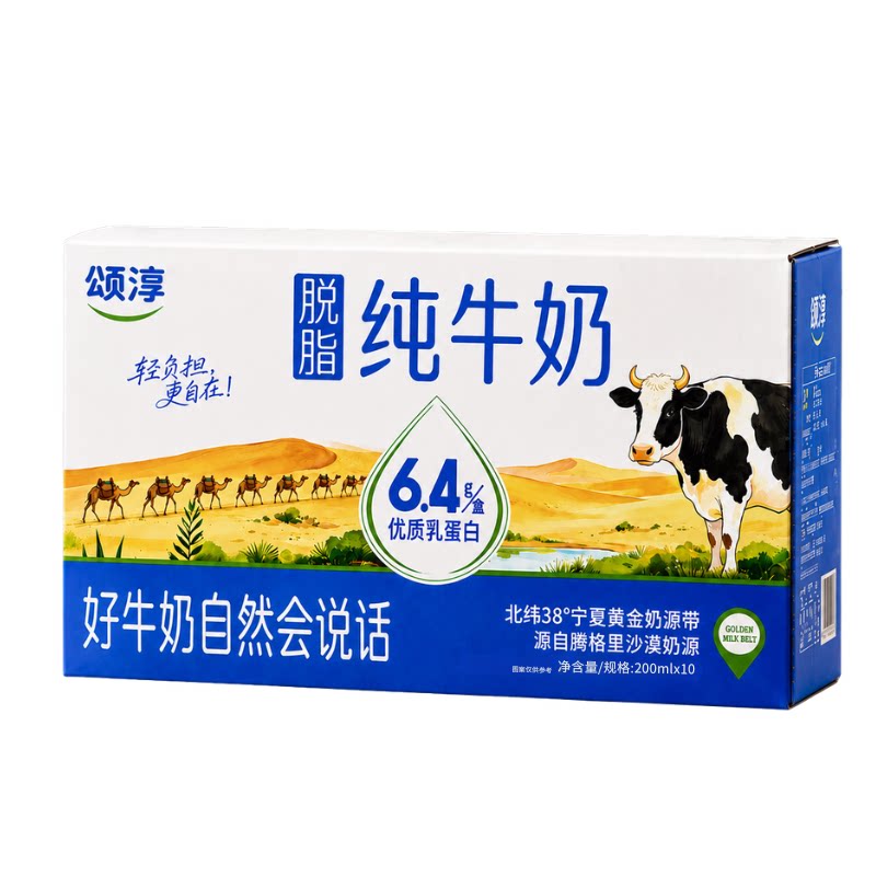 6月 颂淳脱脂纯牛奶200ml×10盒 高蛋白低脂 健身减脂营养早餐奶
