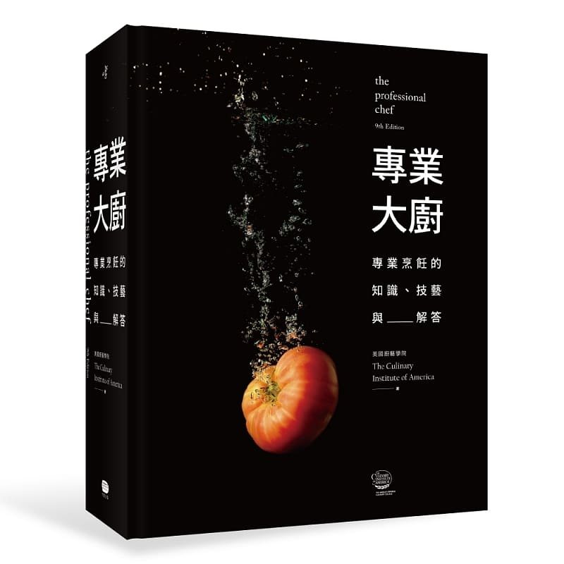 预售 专业大厨：专业烹饪的知识、技艺与解答 港台版 大家出版 饮食 厨艺、厨师、西餐、法式料理、意式料理